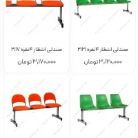 صندلی انتظار چهار تایی