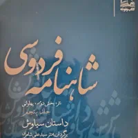 کتاب شاهنامه جلد پنجم