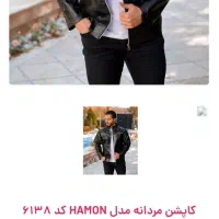 کاپشن ، کت چرم|لباس|یاسوج, |دیوار