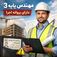 نیازمند مجری حقیقی پایه3