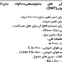 سشوار صنعتی 2000 وات دیمر دار DWT در حد نو