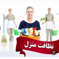 شرکت خدماتی نظافتی مهر وماه