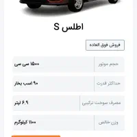 حواله اطلس s فوری