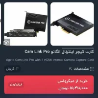 کارت کپچر اینترنال الگاتو cam link pro