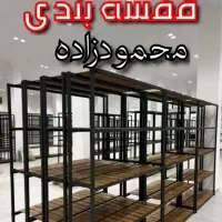کد331/قفسه پایه دار/مجموعه محمودزاده