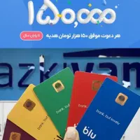 ۱۵۰ هزار تومان پاداش افتتاح حساب و وام فوری