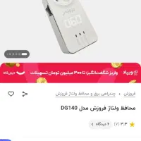 محافظ برق کولر گازی فروزش DG140