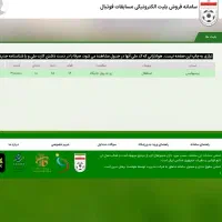 بیلت دربی جایگاه استقلال