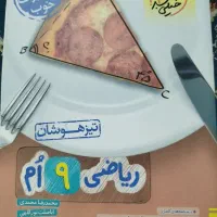 کتاب تیزهوشان نهم|کتاب و مجله آموزشی|کرج, حصارک بالا|دیوار