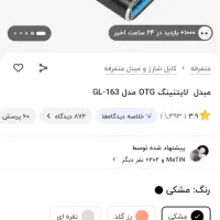 مبدل فلش otg لایتنینگ اپل