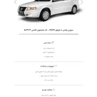 حواله سمند سورن پلاس XU7P