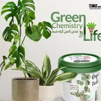 کود طبیعی مخصوص گیاهان آپارتمانی|گل و گیاه طبیعی|شیراز, دارالرحمه|دیوار