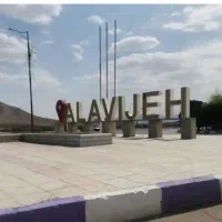 یک باب مغازه ۳۰ متری در بهترین لوکیشن علویجه
