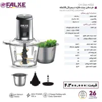 آسیاب مخلوط کن فالکه آلمان|خردکن، آسیاب، غذاساز|قم, کیوانفر|دیوار