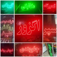 تابلو ال ای دی کارکرده.تعمیرگاه.سیمکشی.صافکاری .