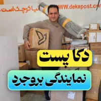 توزیع مرسولات پستی