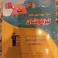 کتاب کمک یار ورودی هفتم تیزهوشان