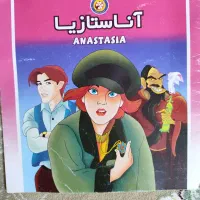 کتاب داستان آناستازیا