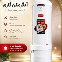 آبگرمکن گازی ۱۵۰ لیتری با گارانتی  شرکتی جنرال