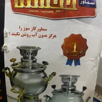 سماور خجسته