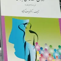 روانشناسی اجتماعی