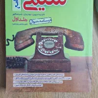 شیمی جامع خیلی سبز 1401|کتاب و مجله آموزشی|اصفهان, آفاران|دیوار