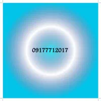 ۰۹۱۷۷۷۱۲۰۱۷