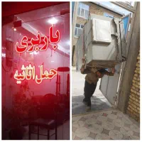 حمل اثاثیه منزل اداری تجاری و....