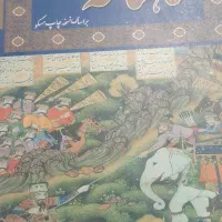 کتاب شاهنامه،تاریخ ایران باستان نسخه اصلی و...
