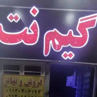 تجهیزات گیم نت