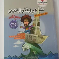 کتاب علوم و فنون جامع کنکور