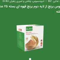 سبوس برنج قهوه ای و چندغله و اسپری زعفران|خوردنی و آشامیدنی|کرج, المهدی|دیوار