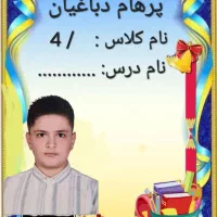 برچسب اسم کتاب با عکس خود دانش آموز|لوازم التحریر|تهران, مطهری|دیوار