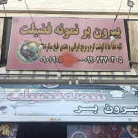 پیک بیرونبر