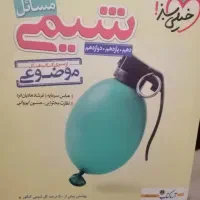 شیمی حل مسئله خیلی سبز