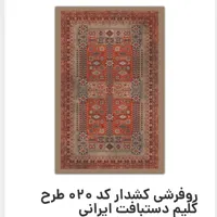 روفرشی کشدار مخمل ۶ و ۱۲ متری|روفرشی|اهواز, کوی مهدیس|دیوار