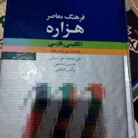 فرهنگ لغت|کتاب و مجله مذهبی|مشکین‌دشت, |دیوار