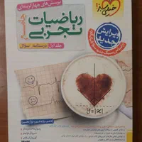 کتاب خیلی سبز ریاضیات جامع تجربی جلد اول|کتاب و مجله آموزشی|اسلام‌شهر, صادقیه|دیوار