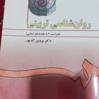 کتاب های دانشگاهی|کتاب و مجله آموزشی|چناران, |دیوار