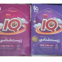 زیست آیکیو