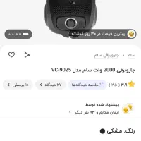 فروش جارو برقی زیر قیمت
