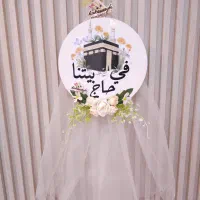 گیفت حج|خدمات پذیرایی، مراسم|اهواز, پردیس|دیوار