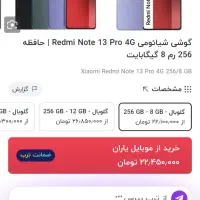 نوت 13پرو شیائومی در حد صفر