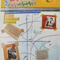 آموزشی،خیلی سبز ،کتاب حسابان جامع و ریاضیات پایه|کتاب و مجله آموزشی|آران و بیدگل, |دیوار