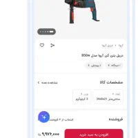دریل بتن کن آروا|ابزارآلات|اسلامشهر, شهرک امام حسین (میان آباد)|دیوار
