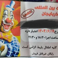 بلیط سیرک سیمرغ