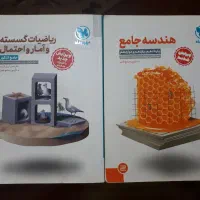 تست هندسه و آمار و گسسته جامع مهر و ماه در حد نو