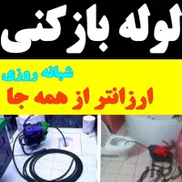 لوله بازکنی با دستگاه 750
