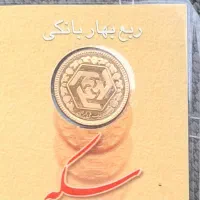 ربع سکه|جواهرات|کرج, باغستان|دیوار