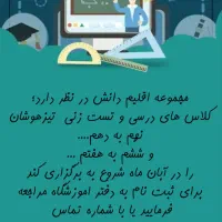 کلاس های تقویتی و آمادگی کنکور